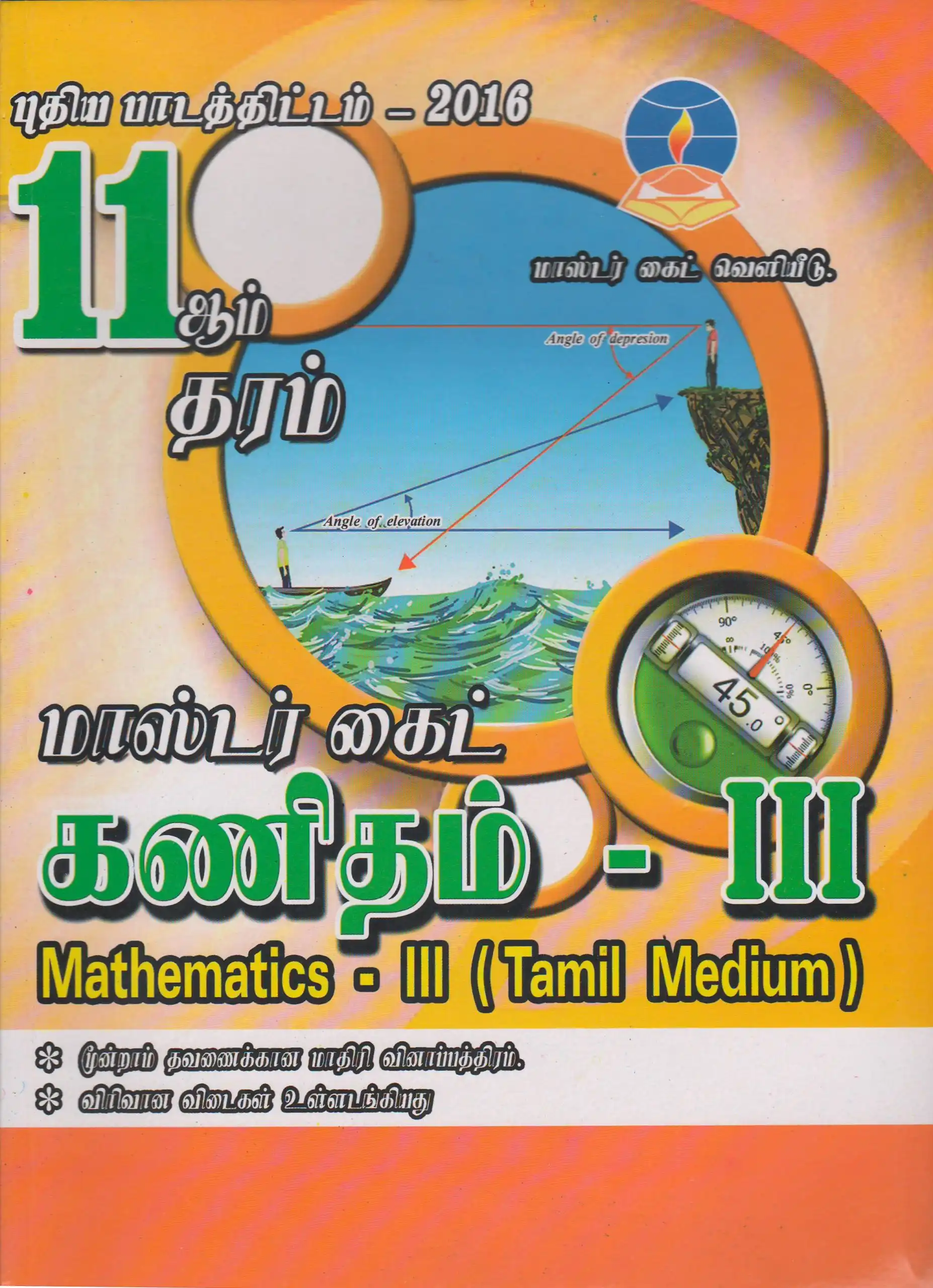 Master Guide Grade 11 Mathematics - III (New Syllabus 2016) (Tamil Medium)