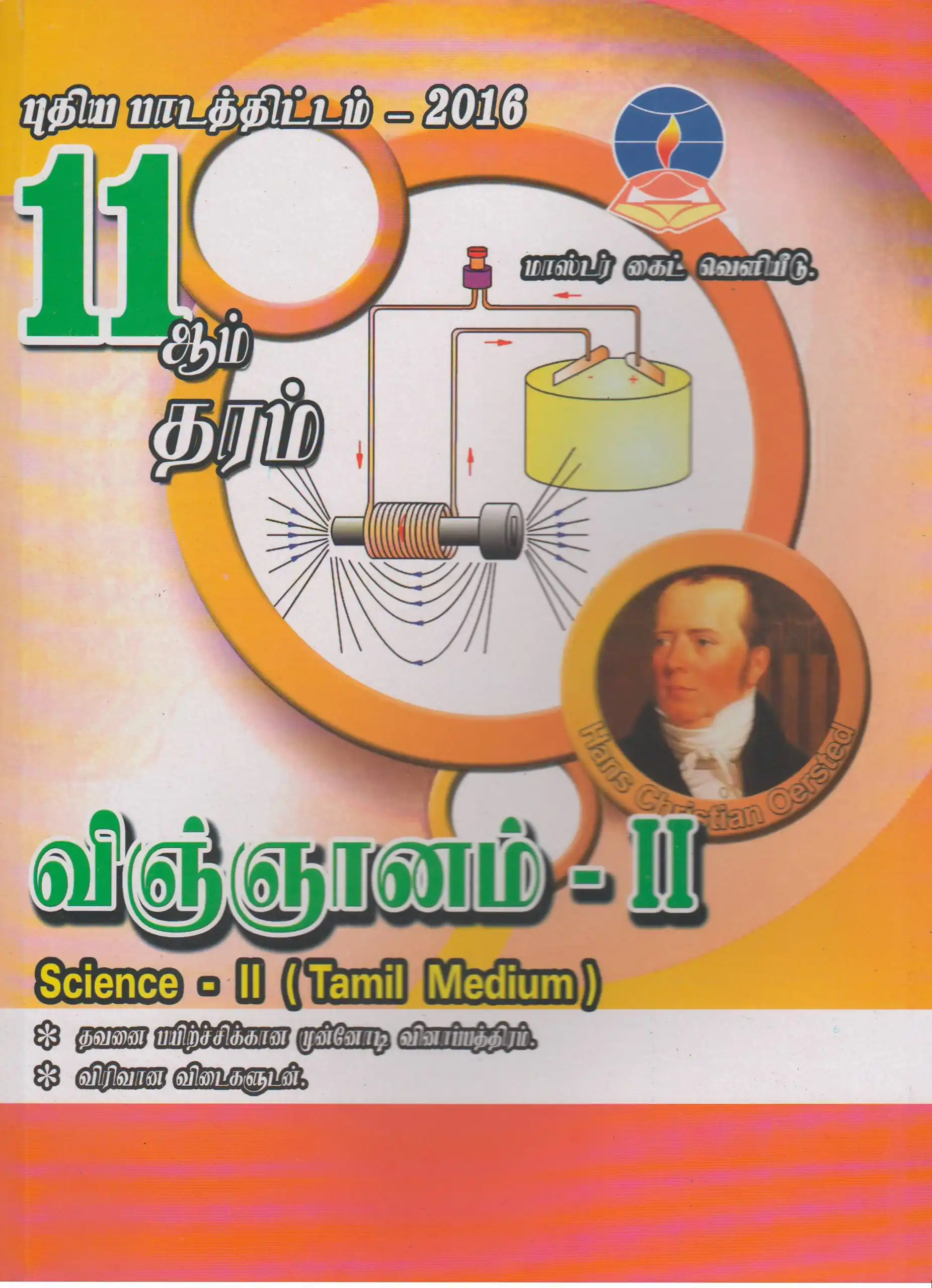 Master Guide Grade 11 Science - II (New Syllabus 2016) (Tamil Medium)