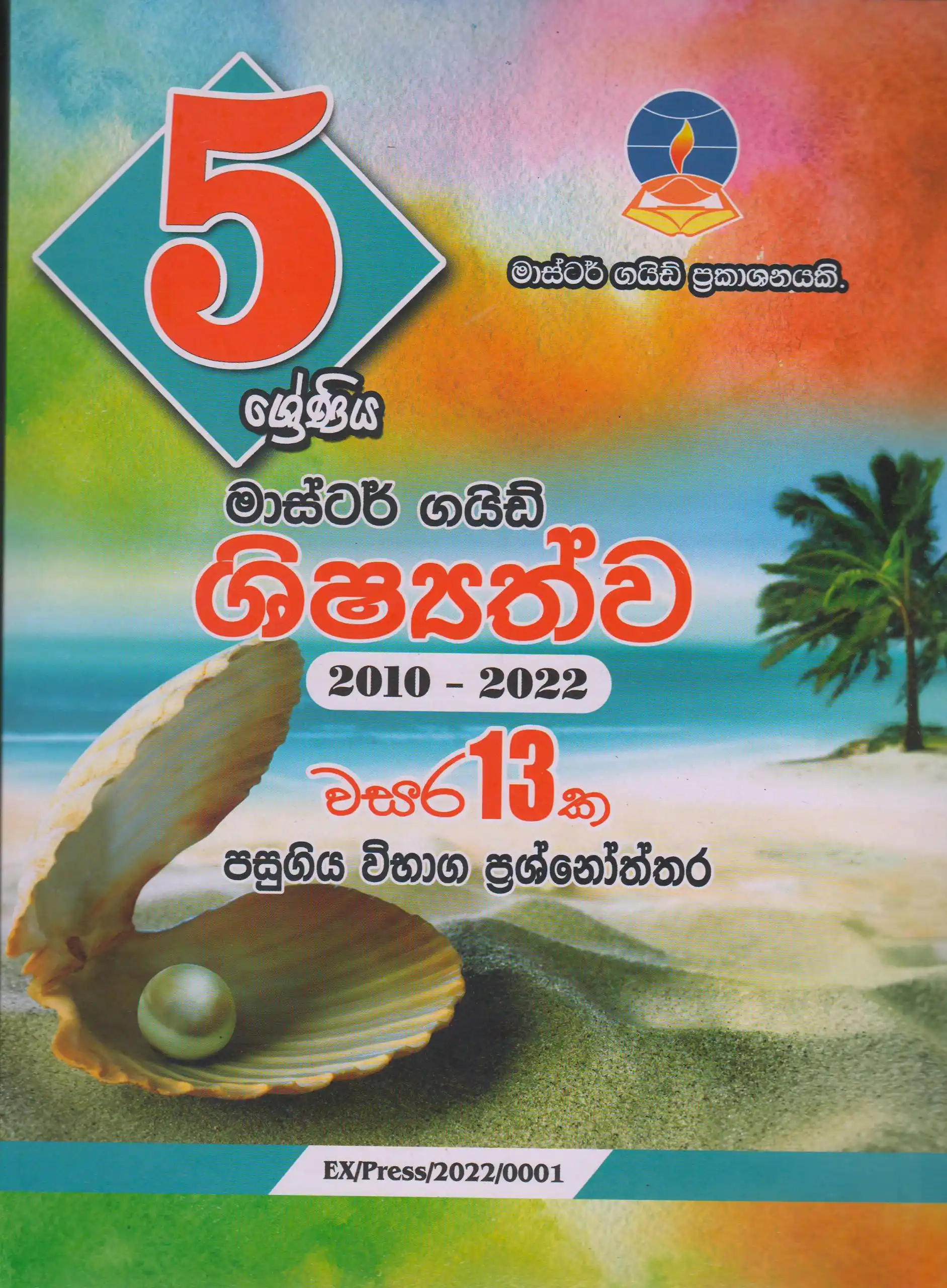 Master Guide Shishathwa Pasugiya Vibhaga Prashnothara Grade 5 : 2013-2025